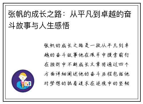 张帆的成长之路：从平凡到卓越的奋斗故事与人生感悟