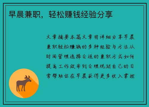 早晨兼职，轻松赚钱经验分享