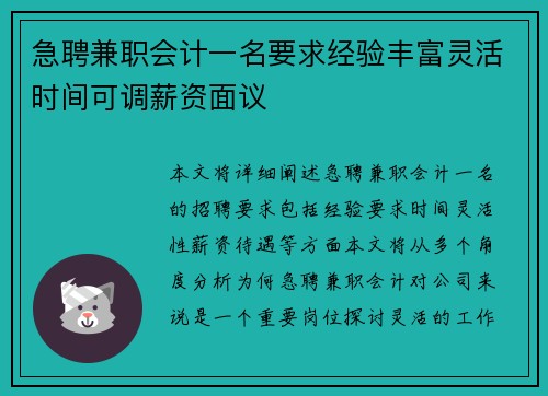 急聘兼职会计一名要求经验丰富灵活时间可调薪资面议