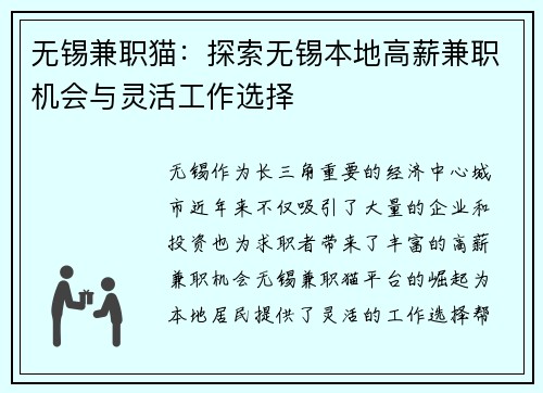 无锡兼职猫：探索无锡本地高薪兼职机会与灵活工作选择