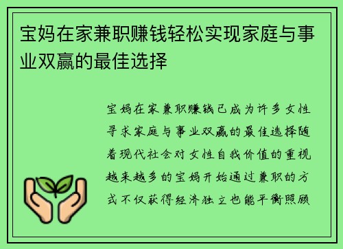 宝妈在家兼职赚钱轻松实现家庭与事业双赢的最佳选择