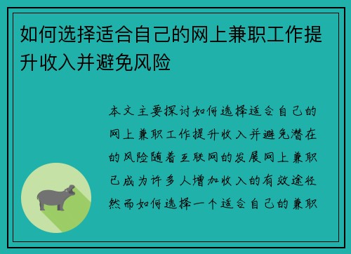 如何选择适合自己的网上兼职工作提升收入并避免风险