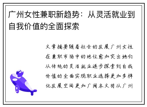 广州女性兼职新趋势：从灵活就业到自我价值的全面探索
