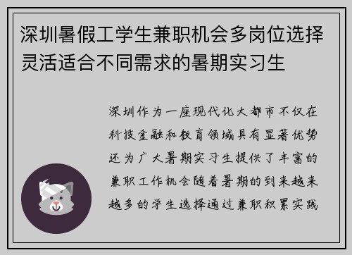 深圳暑假工学生兼职机会多岗位选择灵活适合不同需求的暑期实习生