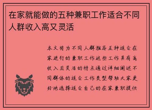 在家就能做的五种兼职工作适合不同人群收入高又灵活