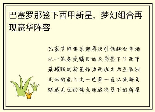巴塞罗那签下西甲新星，梦幻组合再现豪华阵容