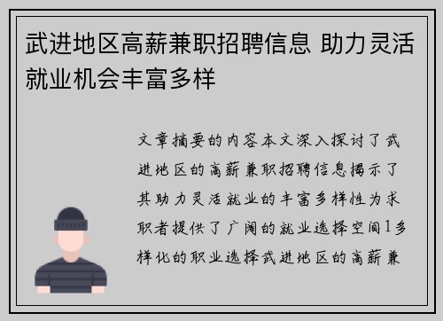 武进地区高薪兼职招聘信息 助力灵活就业机会丰富多样