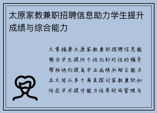 太原家教兼职招聘信息助力学生提升成绩与综合能力