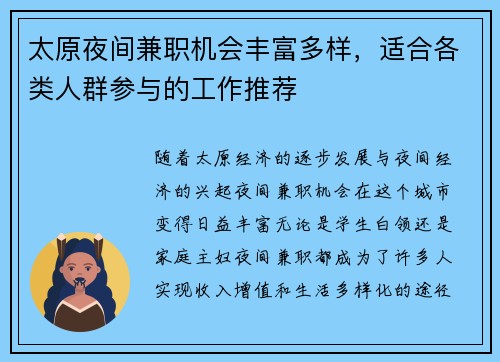 太原夜间兼职机会丰富多样，适合各类人群参与的工作推荐