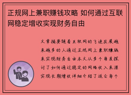 正规网上兼职赚钱攻略 如何通过互联网稳定增收实现财务自由