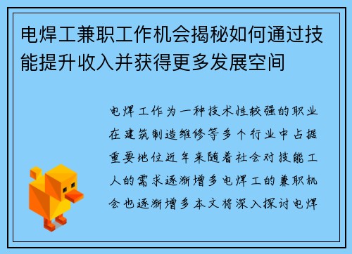 电焊工兼职工作机会揭秘如何通过技能提升收入并获得更多发展空间