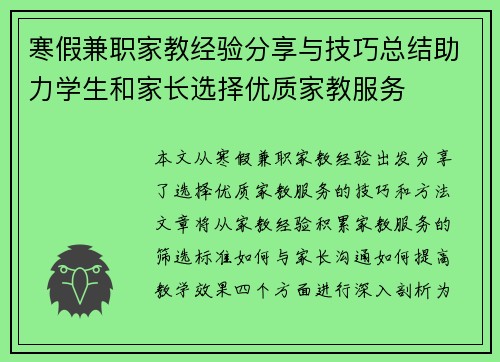 寒假兼职家教经验分享与技巧总结助力学生和家长选择优质家教服务