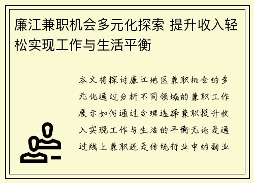 廉江兼职机会多元化探索 提升收入轻松实现工作与生活平衡