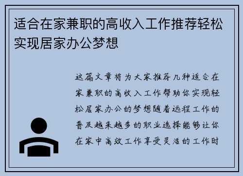 适合在家兼职的高收入工作推荐轻松实现居家办公梦想
