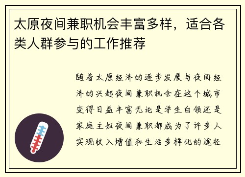 太原夜间兼职机会丰富多样，适合各类人群参与的工作推荐