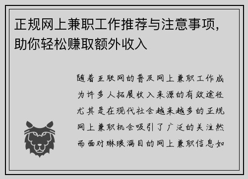 正规网上兼职工作推荐与注意事项，助你轻松赚取额外收入