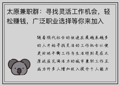 太原兼职群：寻找灵活工作机会，轻松赚钱，广泛职业选择等你来加入