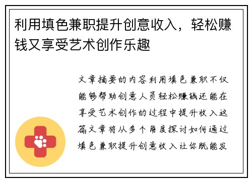 利用填色兼职提升创意收入，轻松赚钱又享受艺术创作乐趣