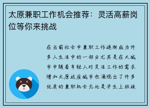 太原兼职工作机会推荐：灵活高薪岗位等你来挑战