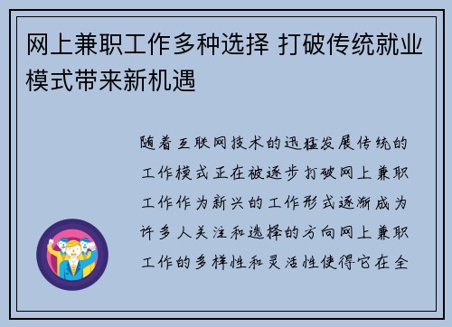 网上兼职工作多种选择 打破传统就业模式带来新机遇