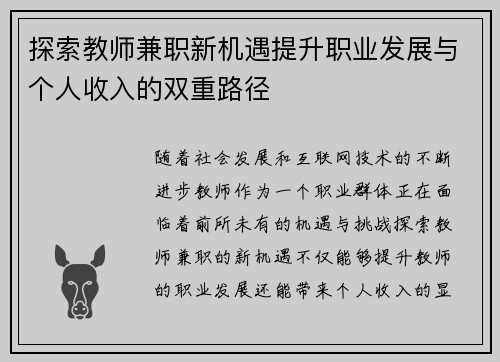 探索教师兼职新机遇提升职业发展与个人收入的双重路径