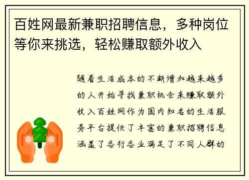 百姓网最新兼职招聘信息，多种岗位等你来挑选，轻松赚取额外收入