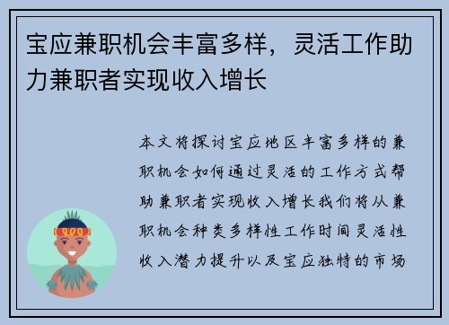 宝应兼职机会丰富多样，灵活工作助力兼职者实现收入增长