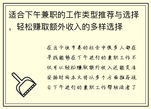 适合下午兼职的工作类型推荐与选择，轻松赚取额外收入的多样选择