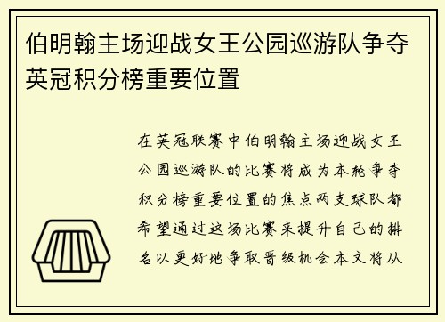 伯明翰主场迎战女王公园巡游队争夺英冠积分榜重要位置
