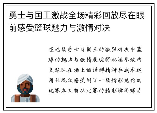 勇士与国王激战全场精彩回放尽在眼前感受篮球魅力与激情对决