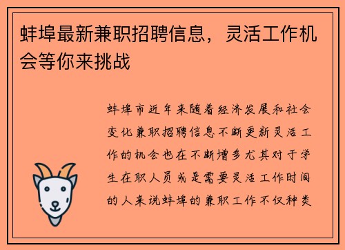 蚌埠最新兼职招聘信息，灵活工作机会等你来挑战
