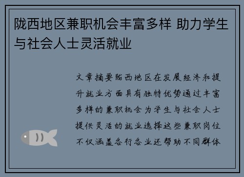 陇西地区兼职机会丰富多样 助力学生与社会人士灵活就业