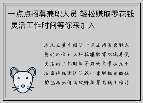 一点点招募兼职人员 轻松赚取零花钱 灵活工作时间等你来加入