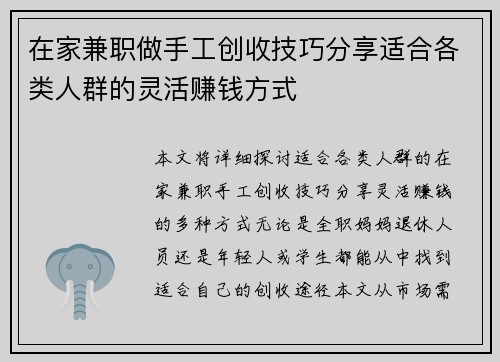 在家兼职做手工创收技巧分享适合各类人群的灵活赚钱方式