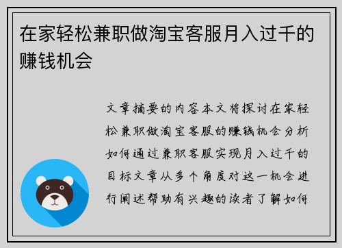 在家轻松兼职做淘宝客服月入过千的赚钱机会