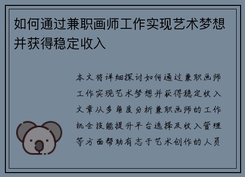 如何通过兼职画师工作实现艺术梦想并获得稳定收入