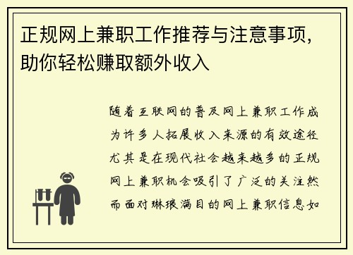 正规网上兼职工作推荐与注意事项，助你轻松赚取额外收入