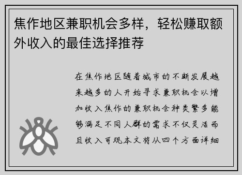 焦作地区兼职机会多样，轻松赚取额外收入的最佳选择推荐