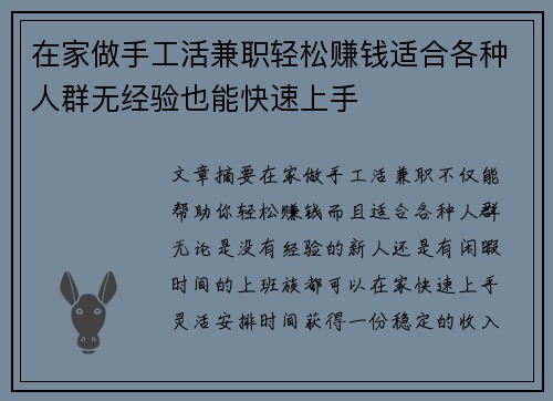 在家做手工活兼职轻松赚钱适合各种人群无经验也能快速上手
