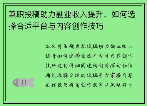 兼职投稿助力副业收入提升，如何选择合适平台与内容创作技巧