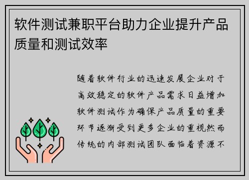 软件测试兼职平台助力企业提升产品质量和测试效率