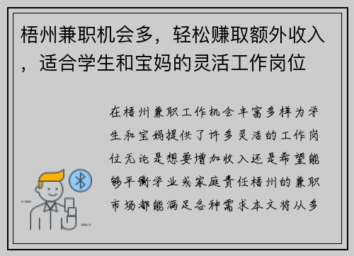 梧州兼职机会多，轻松赚取额外收入，适合学生和宝妈的灵活工作岗位