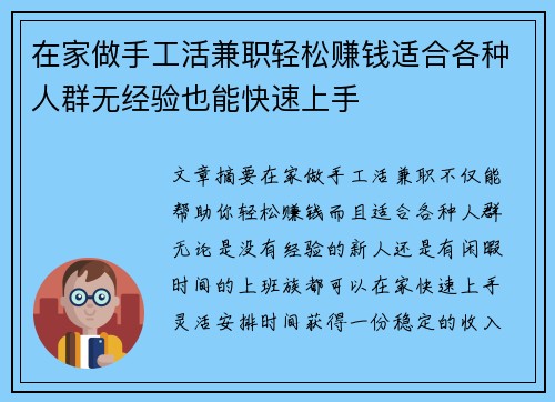 在家做手工活兼职轻松赚钱适合各种人群无经验也能快速上手