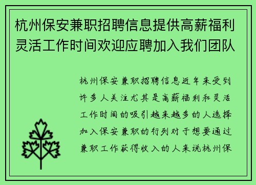 杭州保安兼职招聘信息提供高薪福利灵活工作时间欢迎应聘加入我们团队