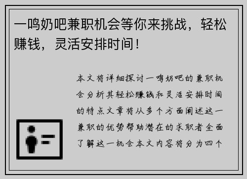 一鸣奶吧兼职机会等你来挑战，轻松赚钱，灵活安排时间！