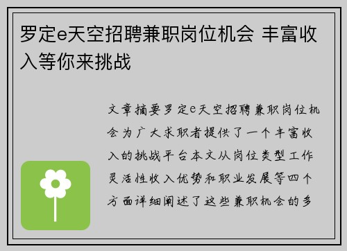 罗定e天空招聘兼职岗位机会 丰富收入等你来挑战
