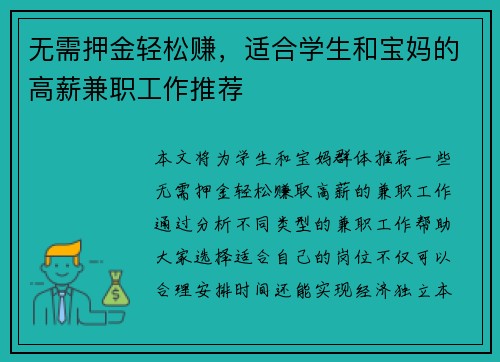 无需押金轻松赚，适合学生和宝妈的高薪兼职工作推荐