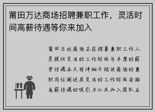 莆田万达商场招聘兼职工作，灵活时间高薪待遇等你来加入