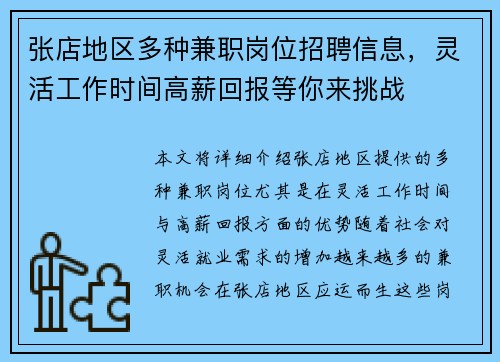 张店地区多种兼职岗位招聘信息，灵活工作时间高薪回报等你来挑战