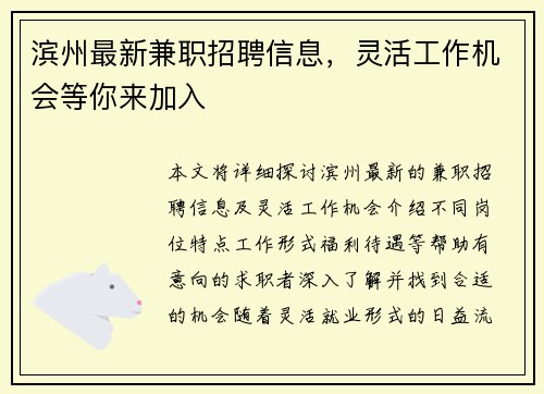 滨州最新兼职招聘信息，灵活工作机会等你来加入